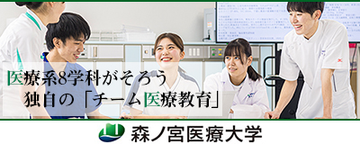 森ノ宮医療大学