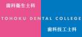 東北歯科専門学校